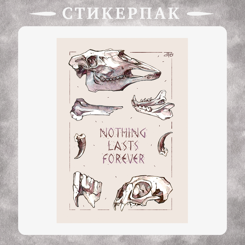 стикерпак Ничто не вечно
