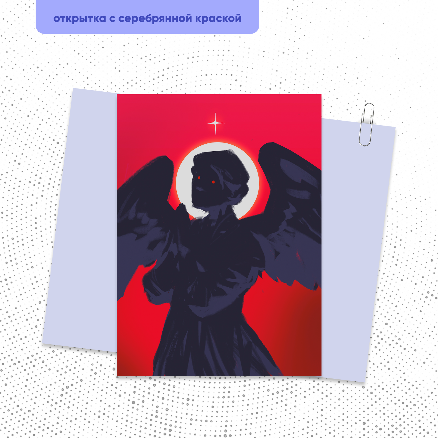 Открытка ангел