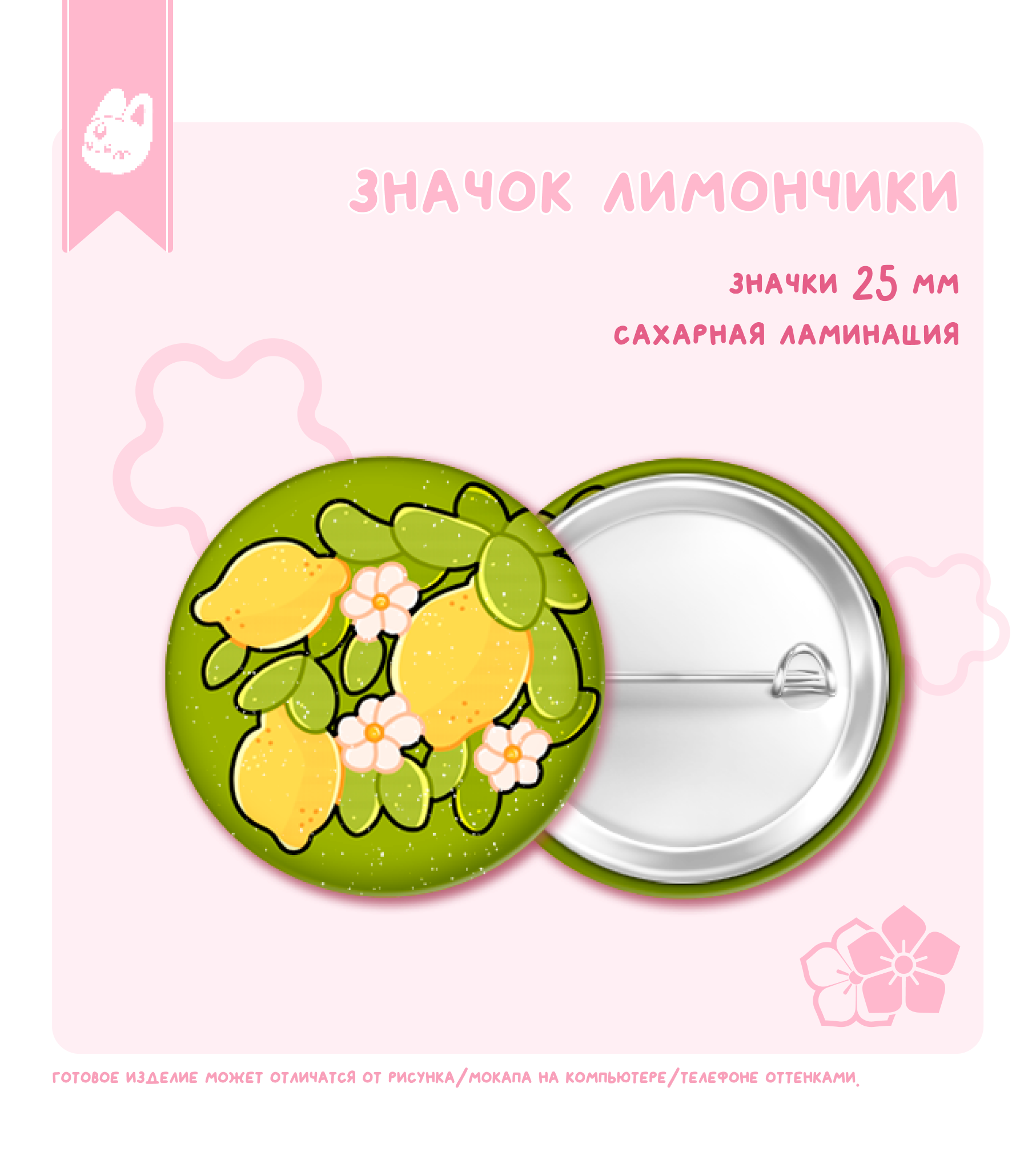 значок лимоны