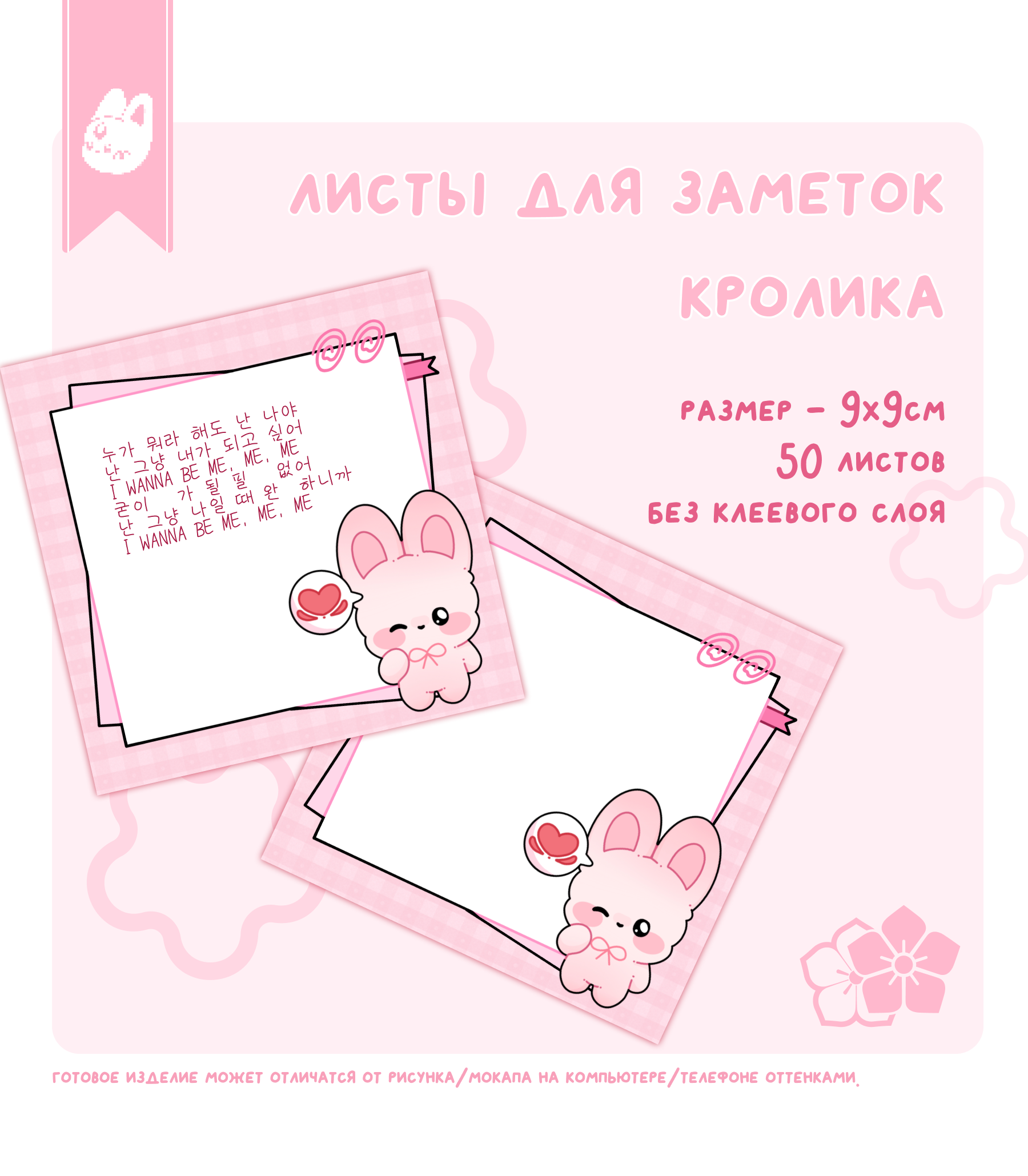 листы для заметок кролика