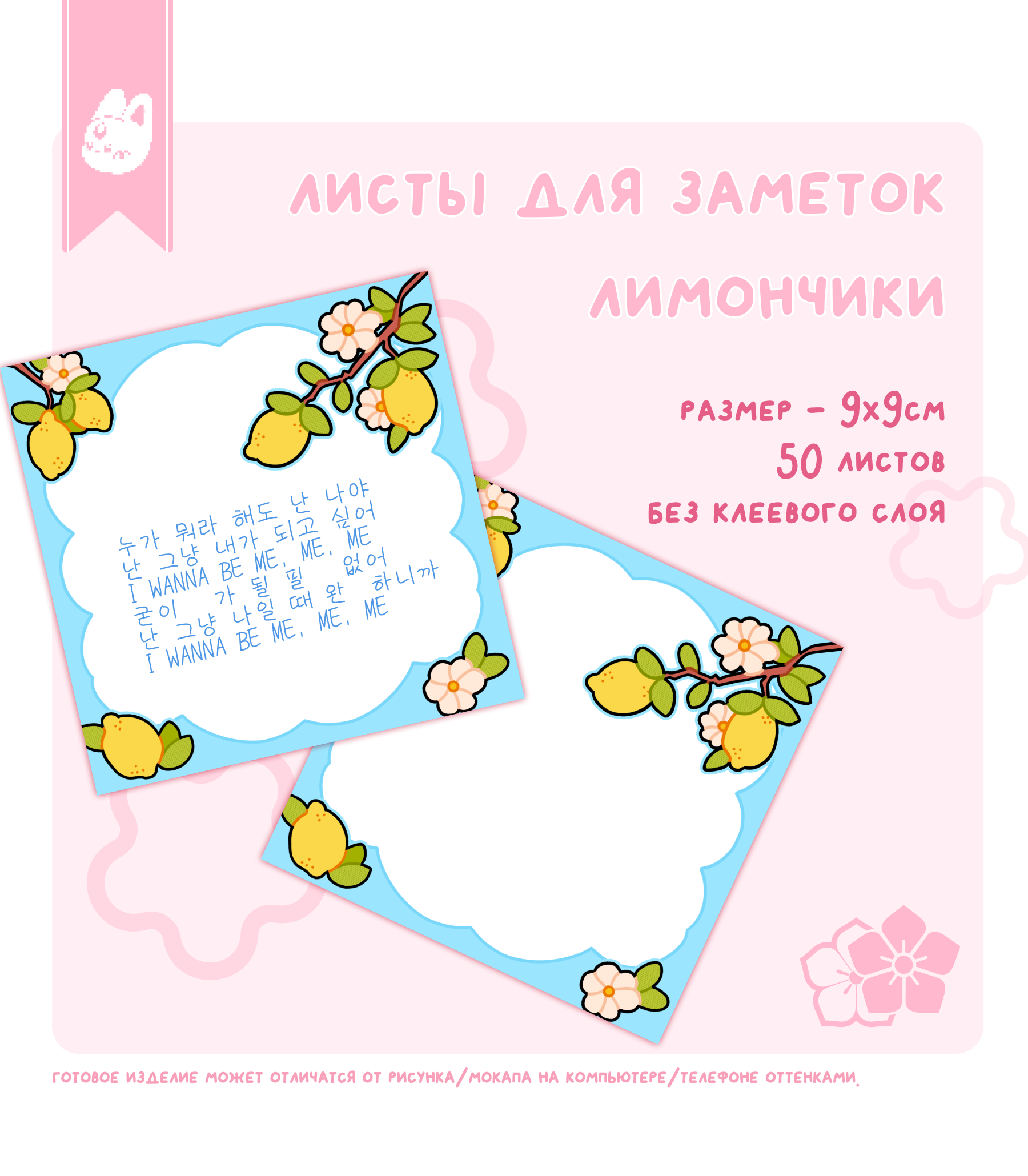 листы для заметок лимончики