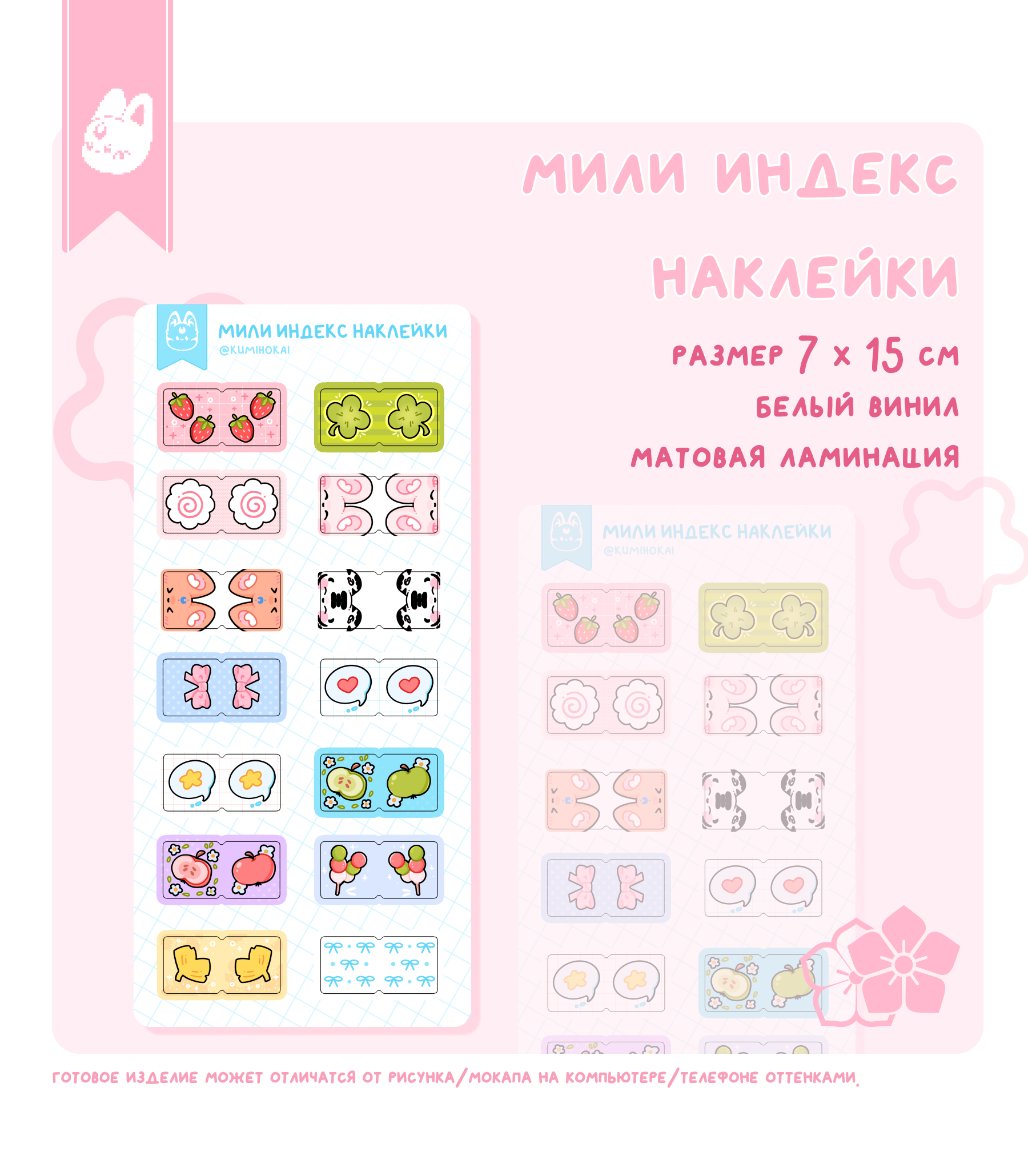 наклейки мили индекс-закладки
