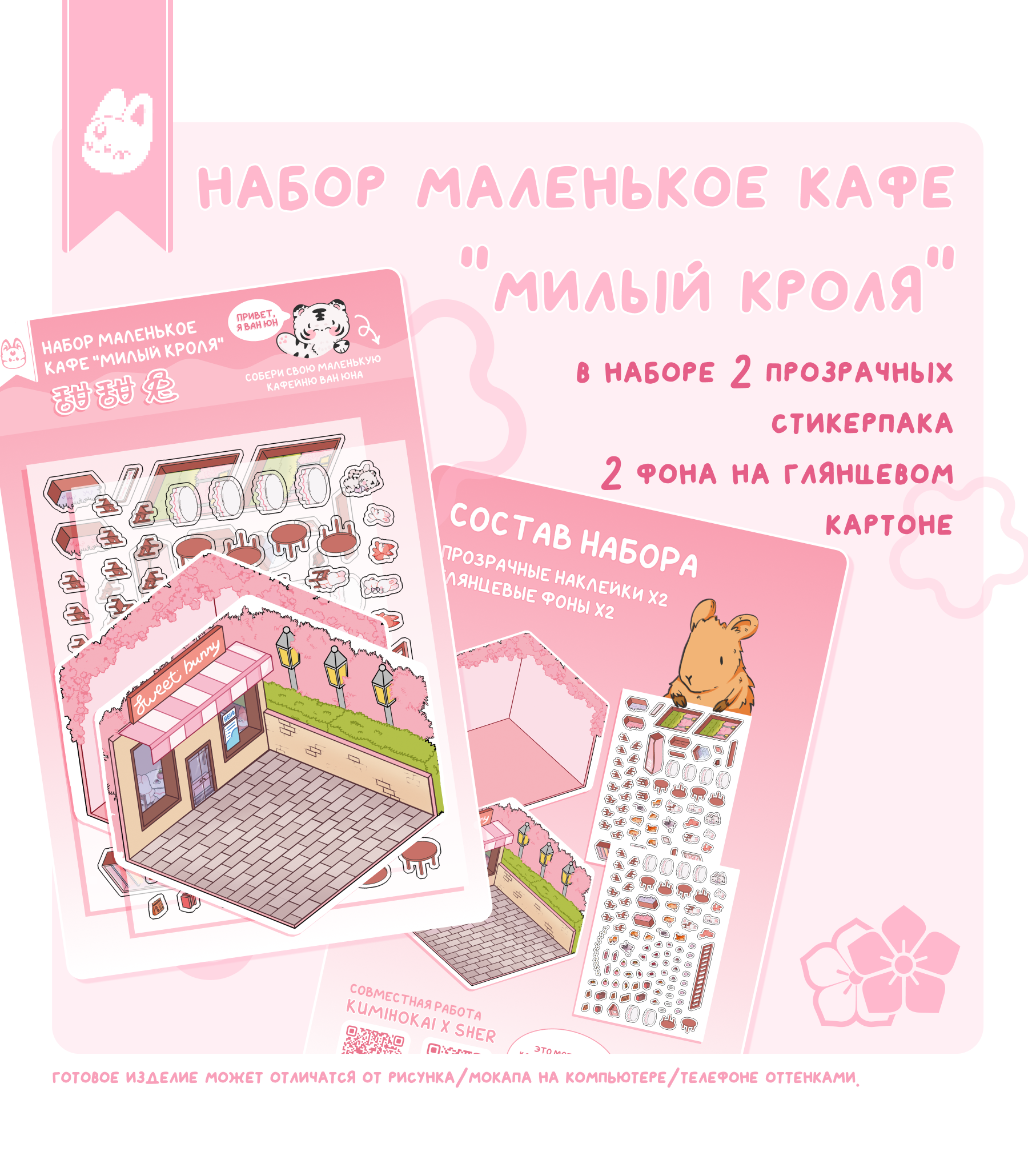 набор маленькое кафе "милый кроля"