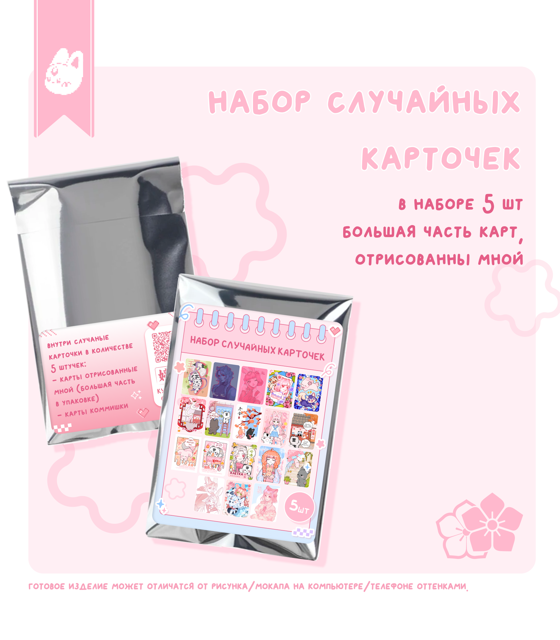 набор случайных карточек