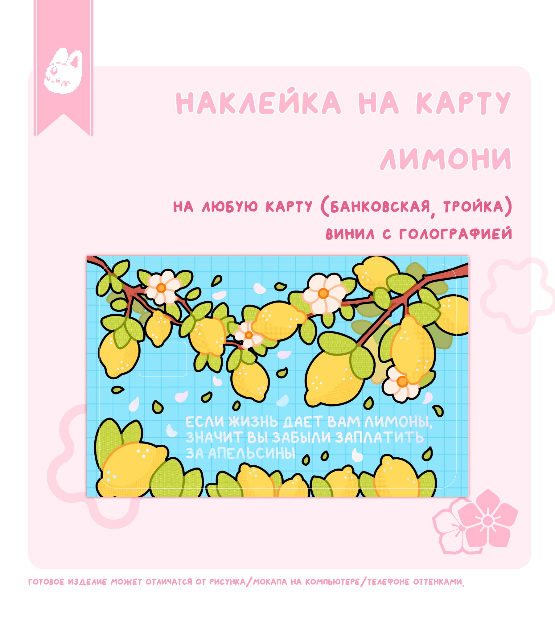наклейка на карту лимоны