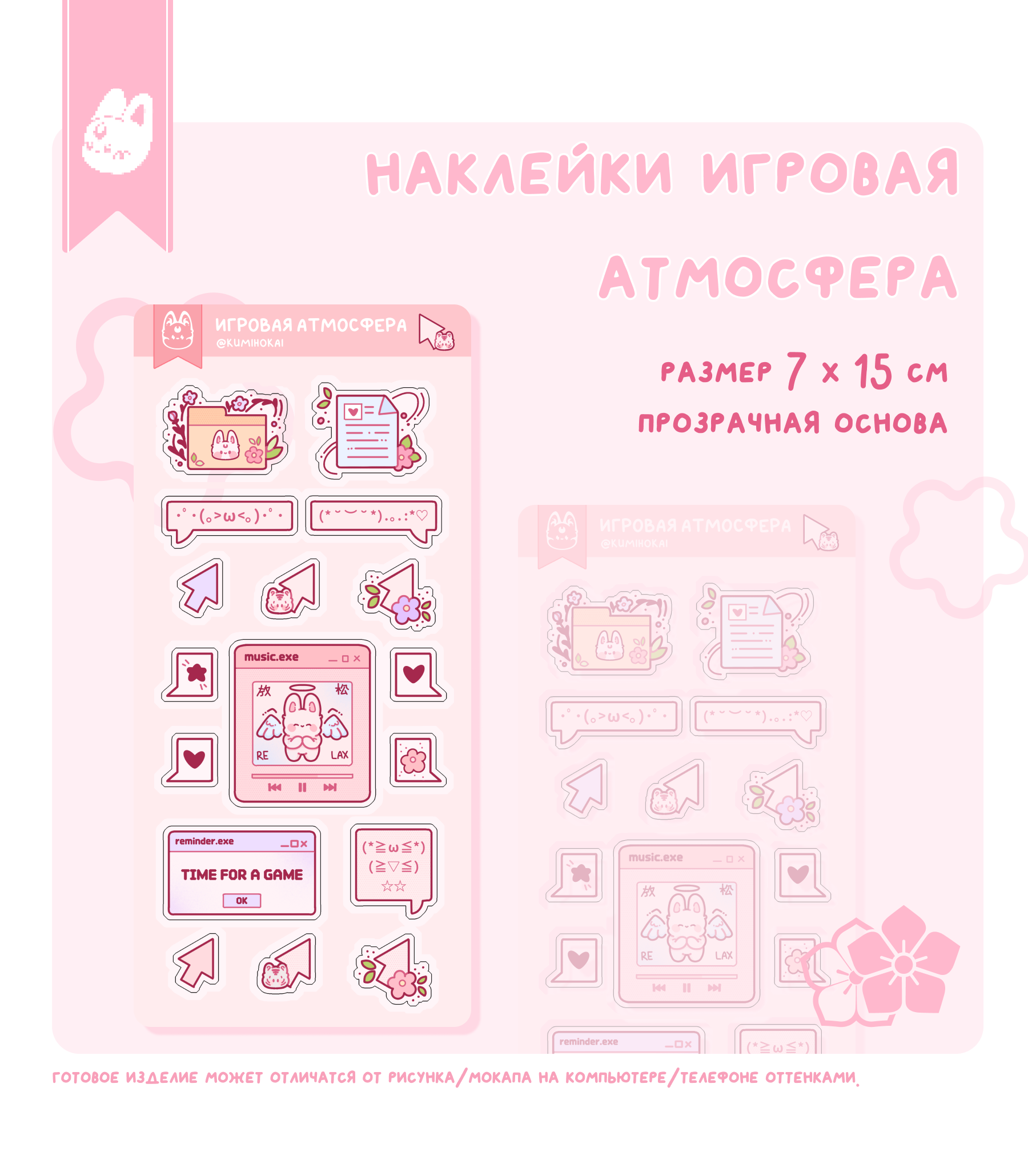наклейки игровая атмосфера