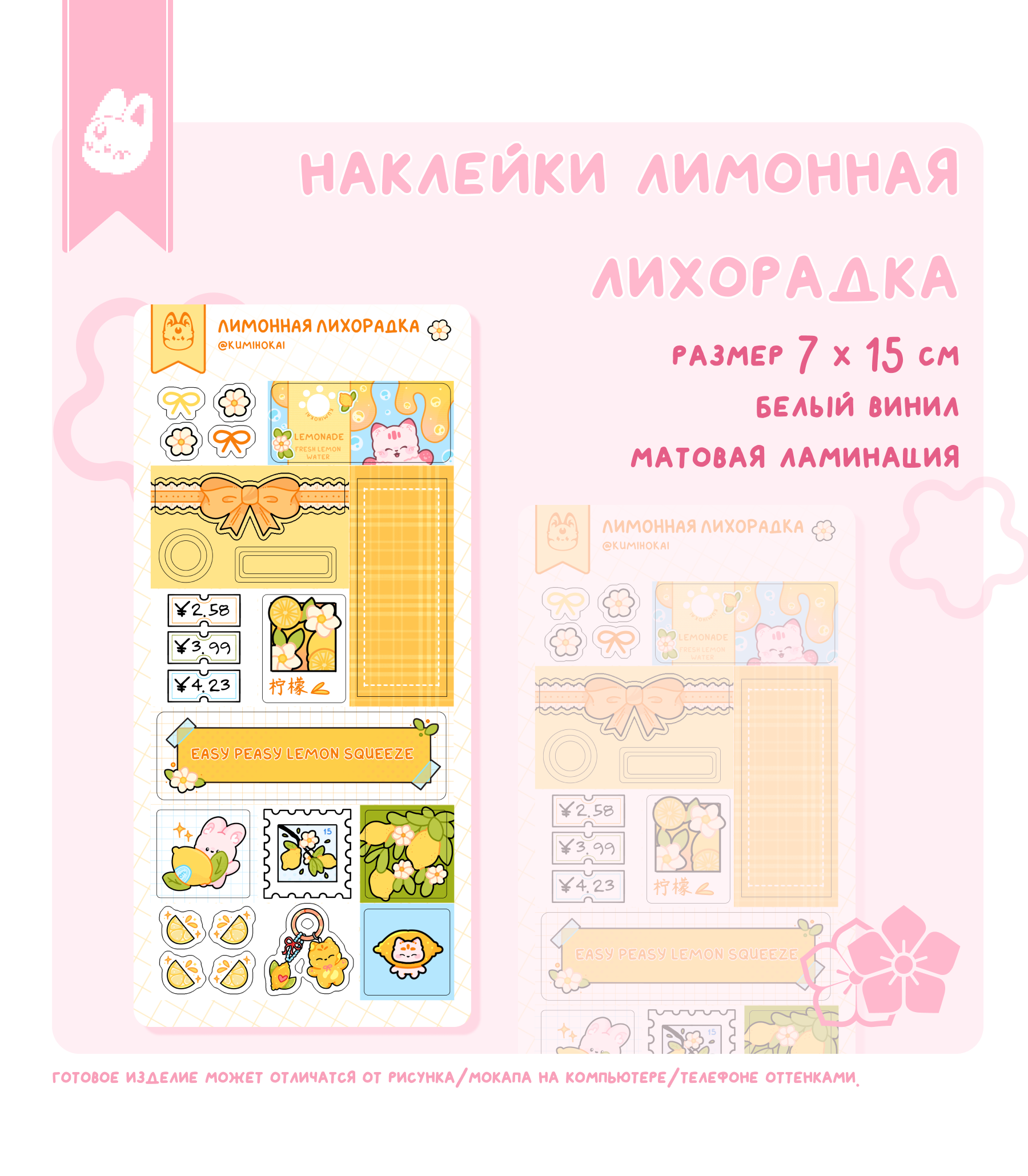 наклейки лимонная лихорадка