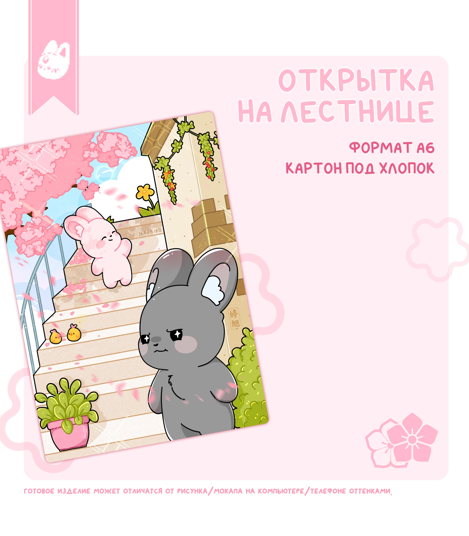 открытка на лестнице