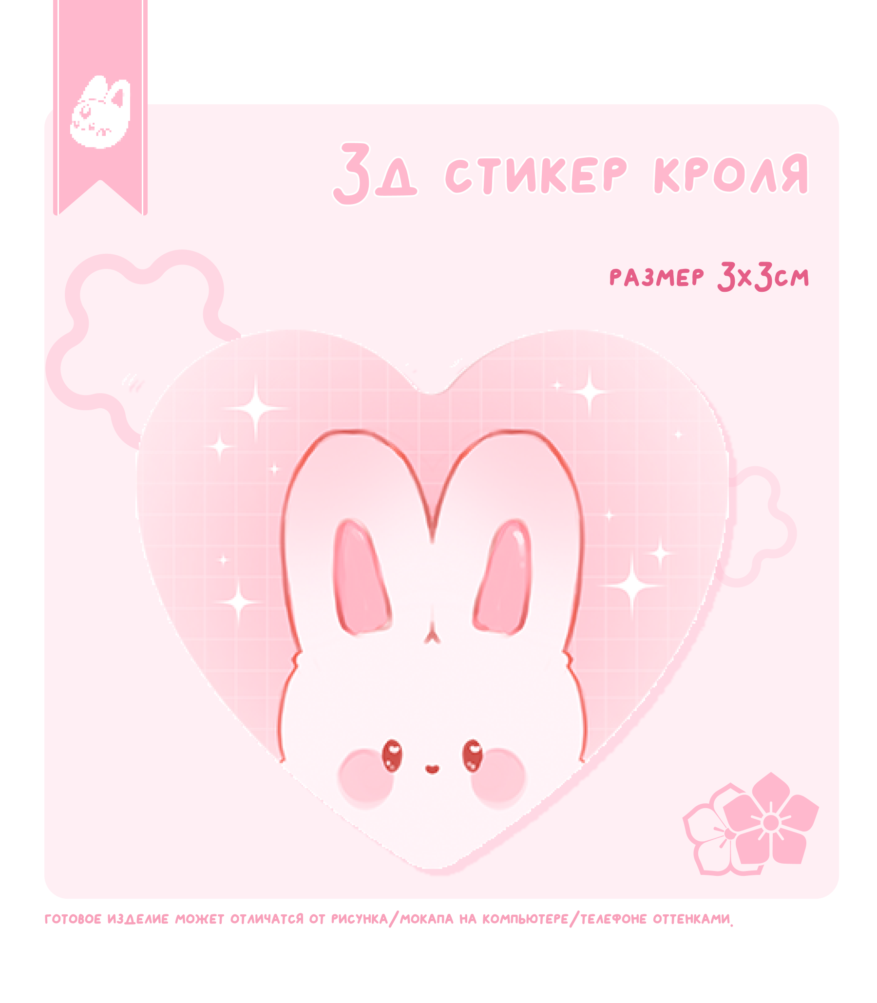 3д стикер кроля