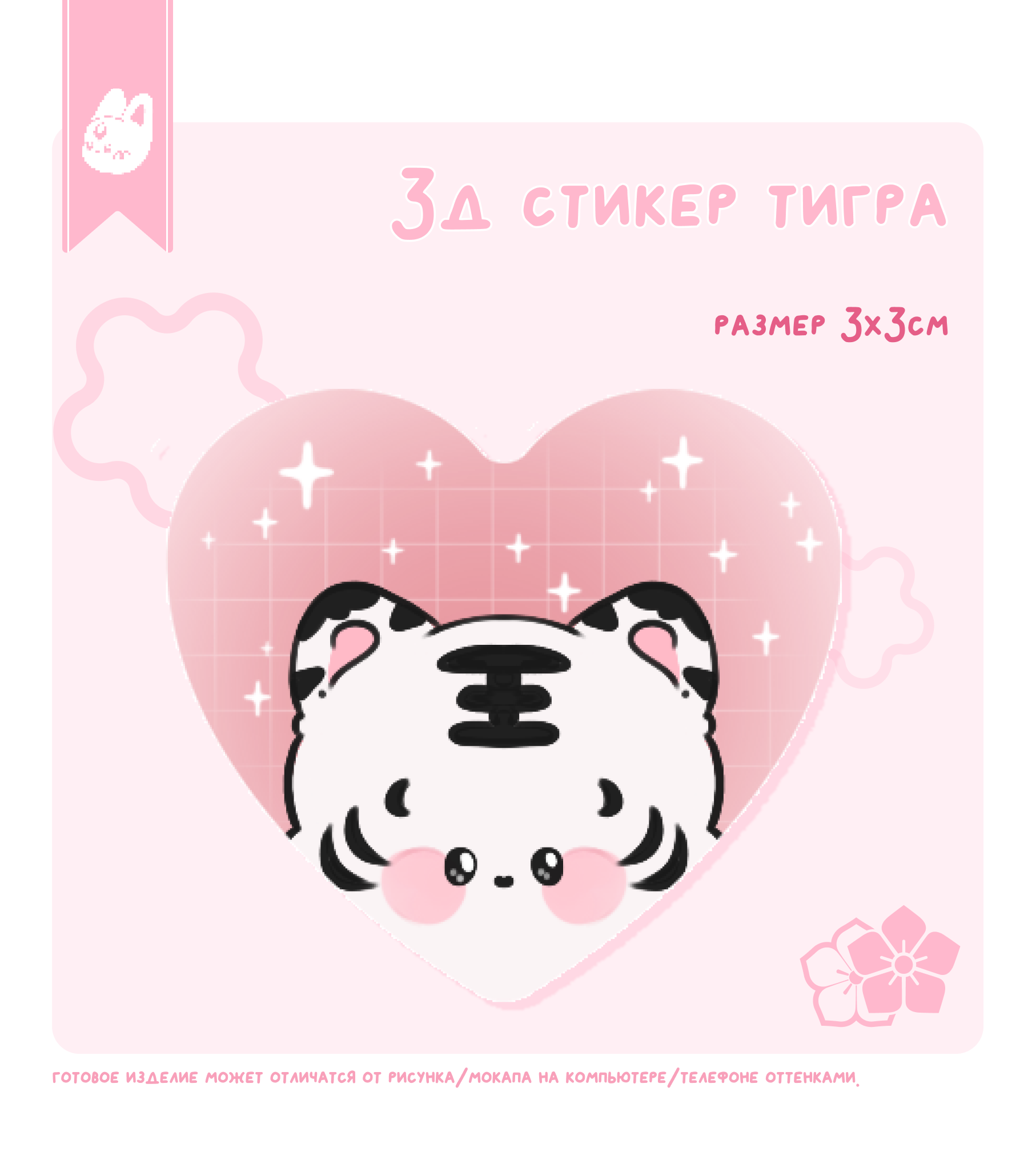3д стикер тигра