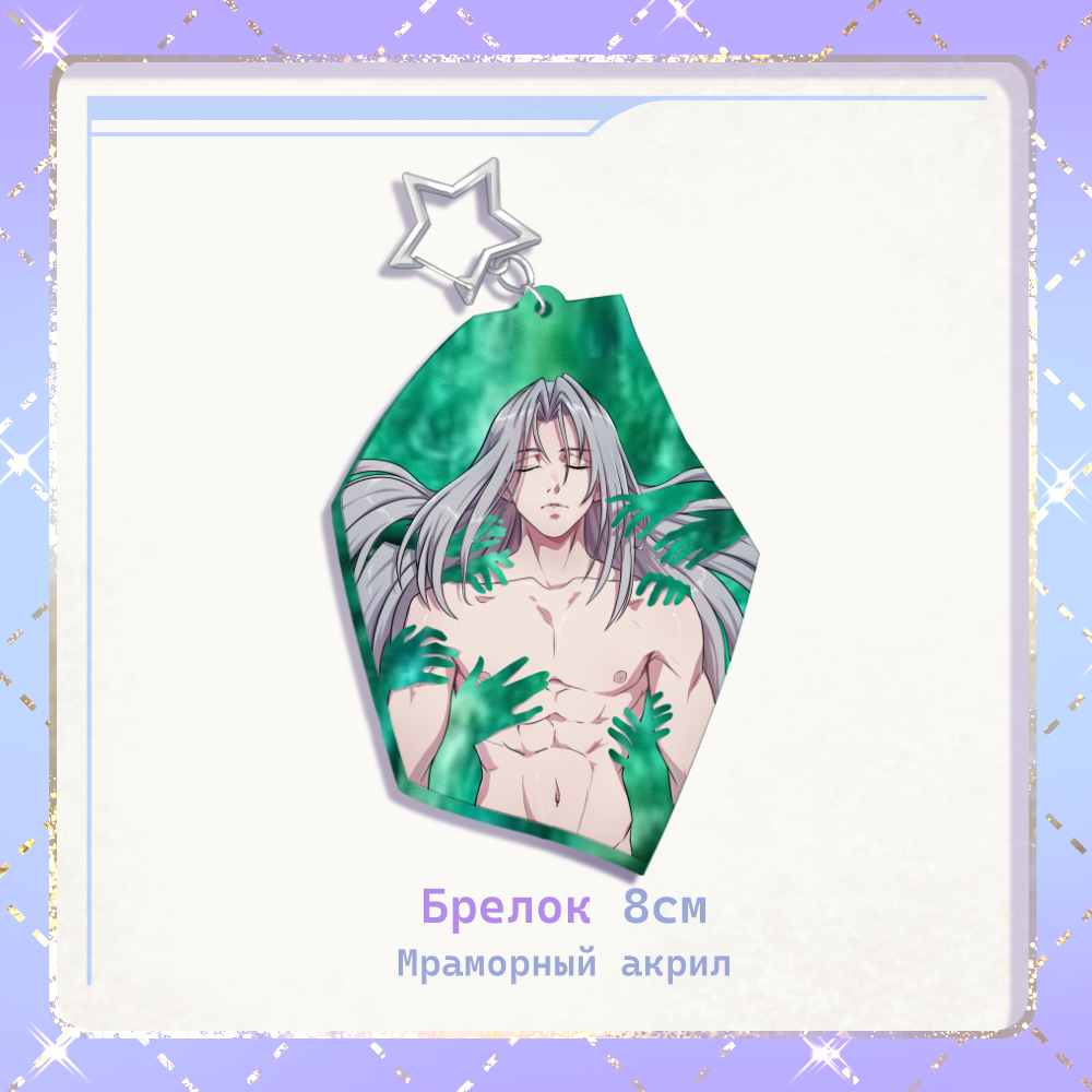Брелок мраморный Сефирот