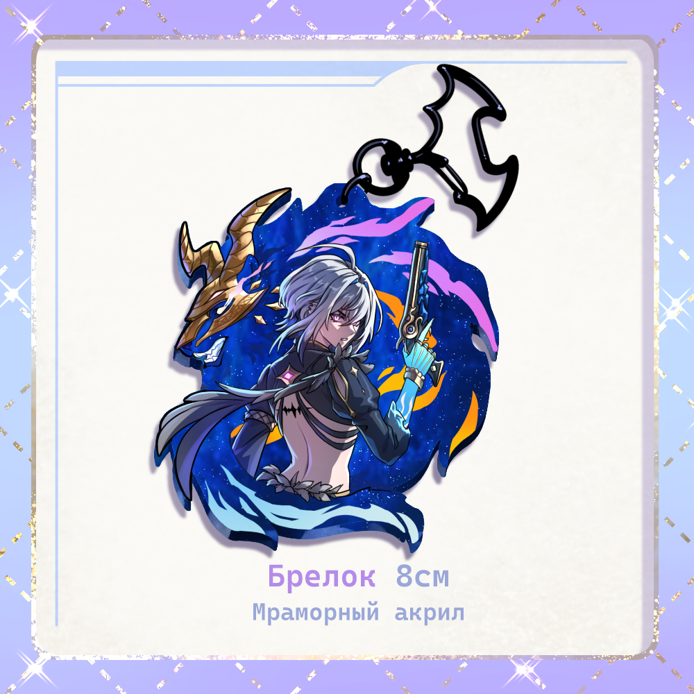 Брелок мраморный Галбрена