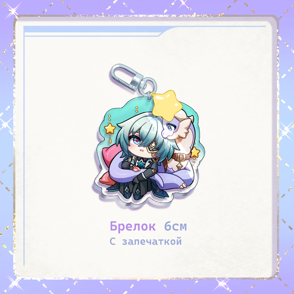 Брелок Анакса