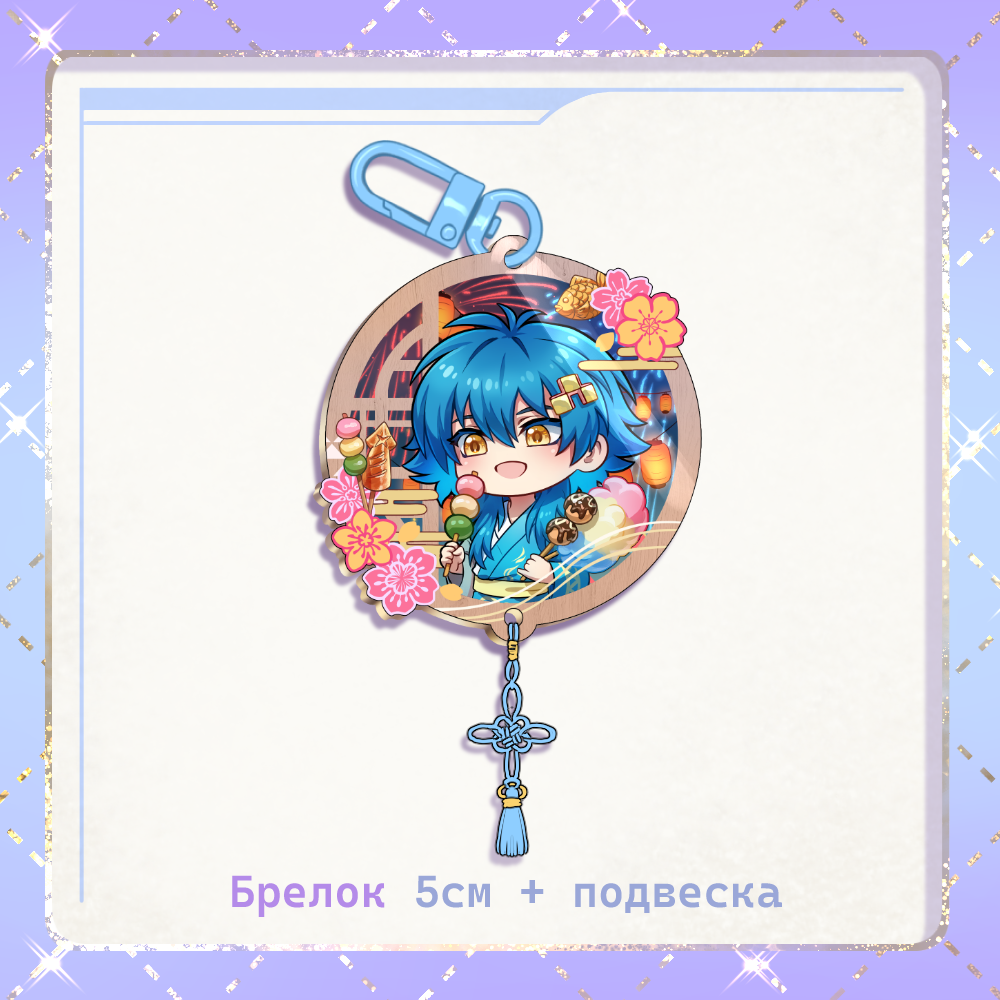 Брелок Аоба