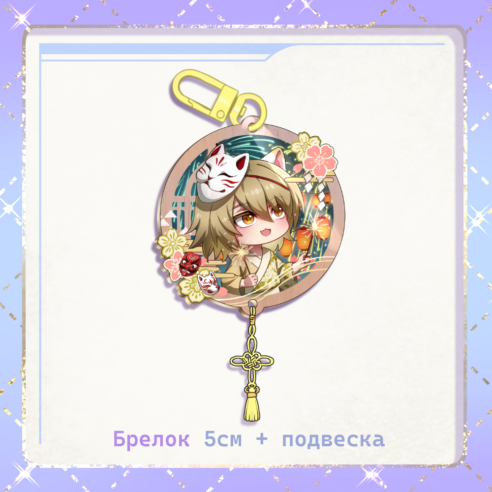 Брелок Коное