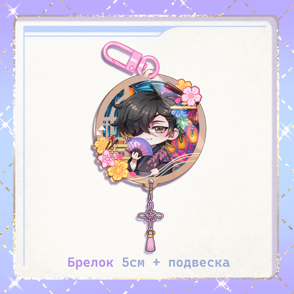 Брелок Това