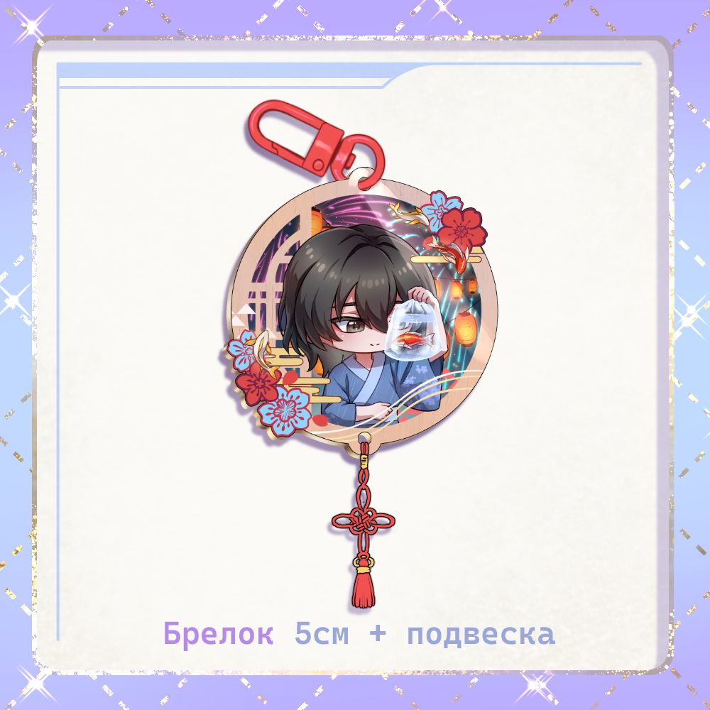 Брелок Йоджи