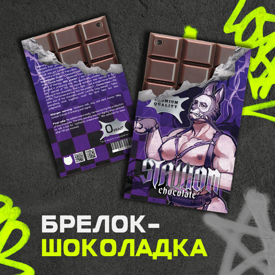Брелок-шоколадка Пони Саймон