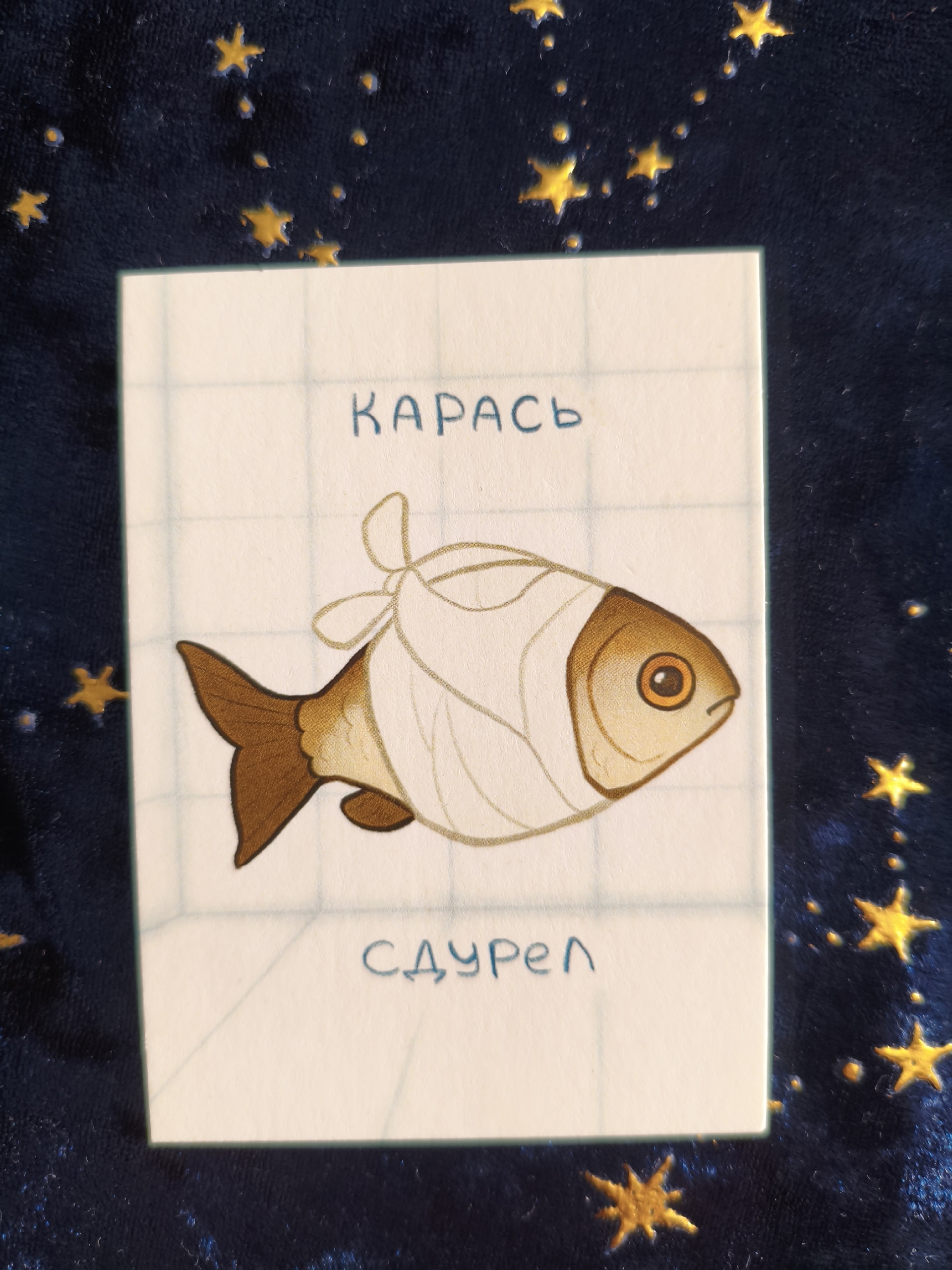 Своп карась