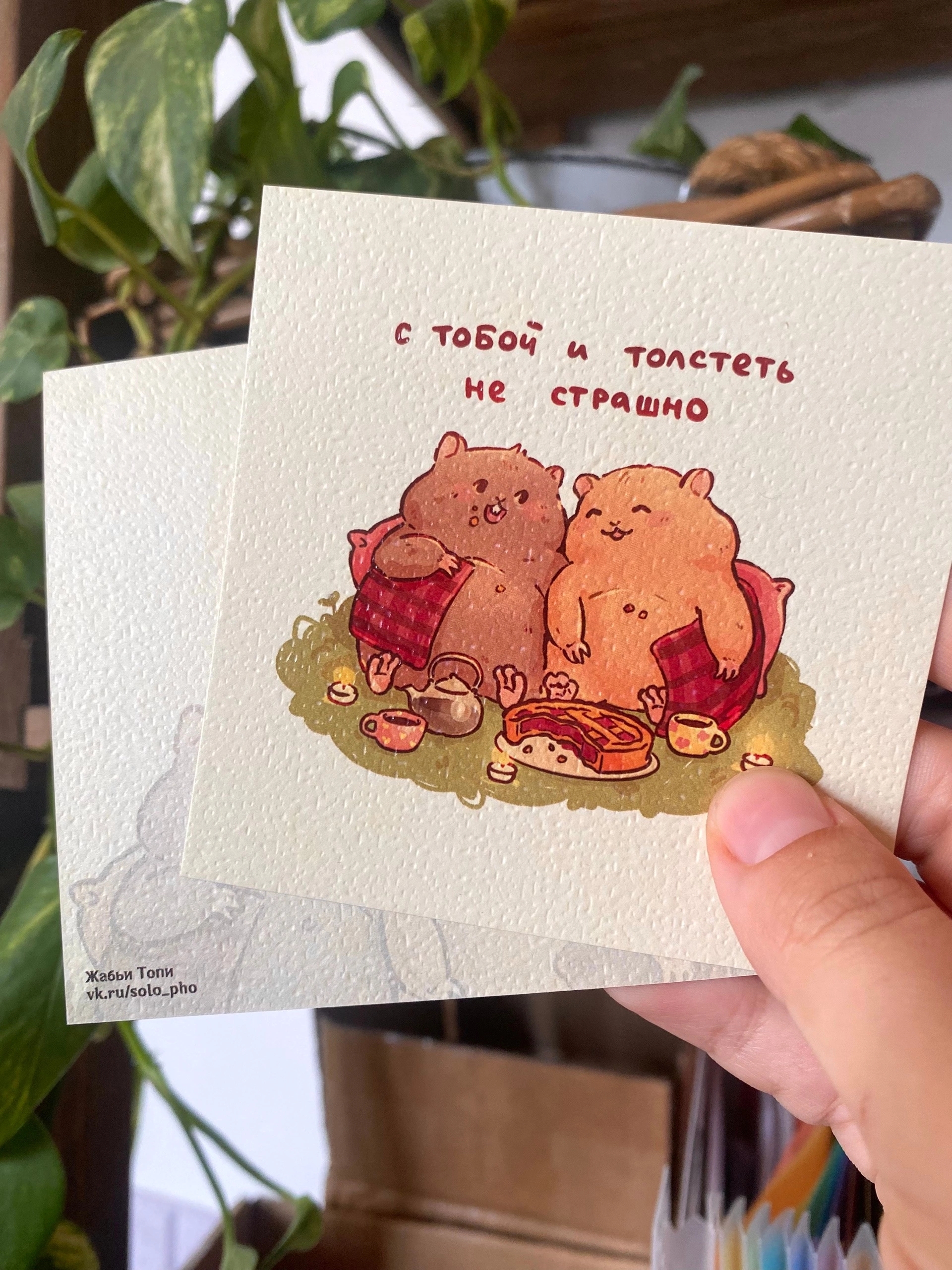 Открытка "Толстеть не страшно"