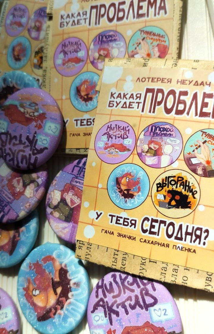 Лотерея неудач. значок 37 мм сах. пленка