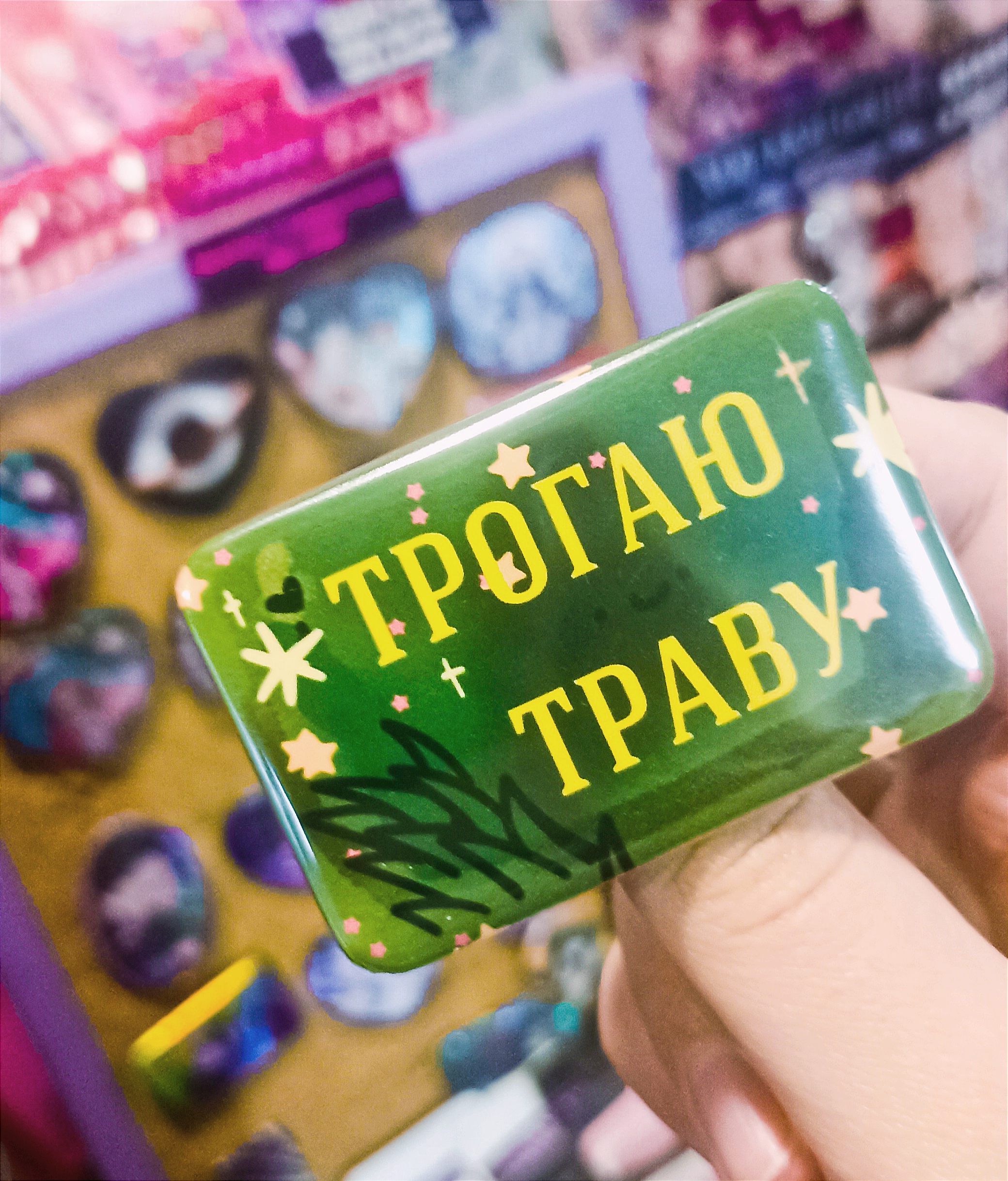 Значок трогаю траву