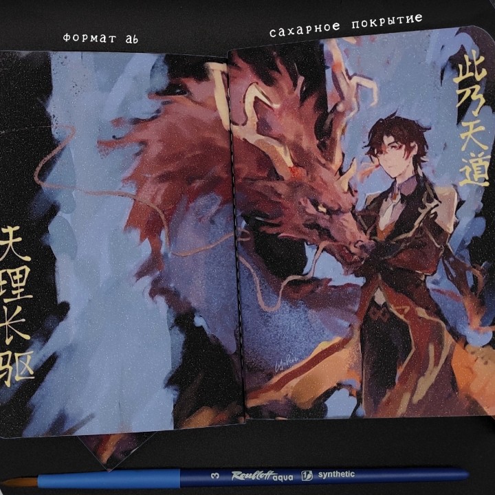 Скетчбук Чжун Ли Моракс